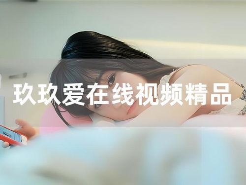 国产玖玖爱视频  第2张